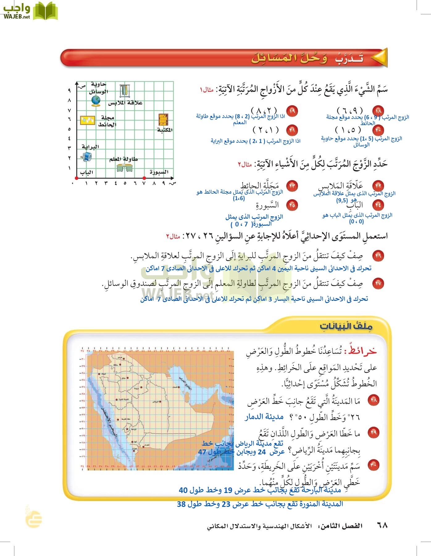 الرياضيات page-67