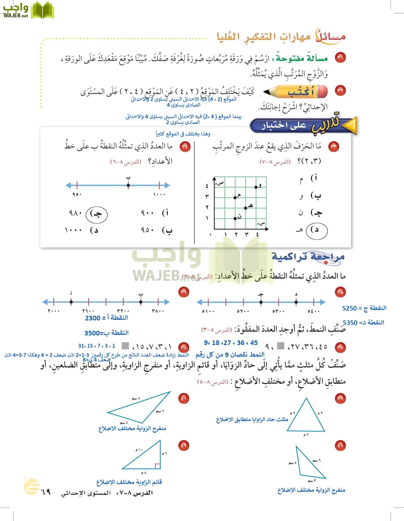 الرياضيات page-68