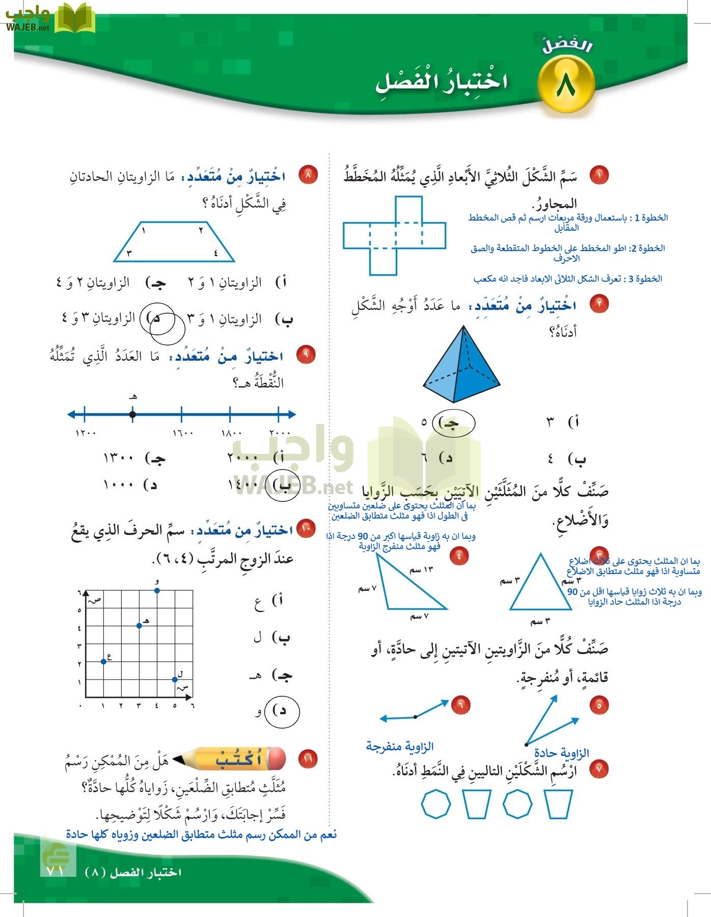 الرياضيات page-70