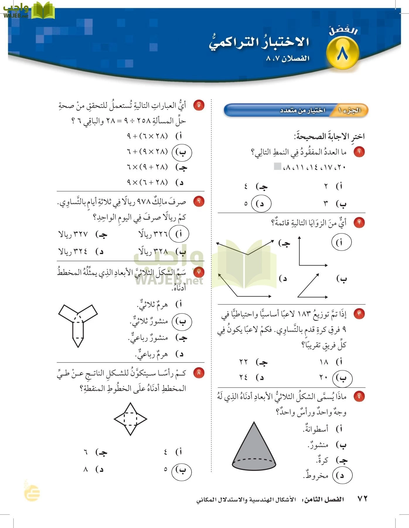 الرياضيات page-71