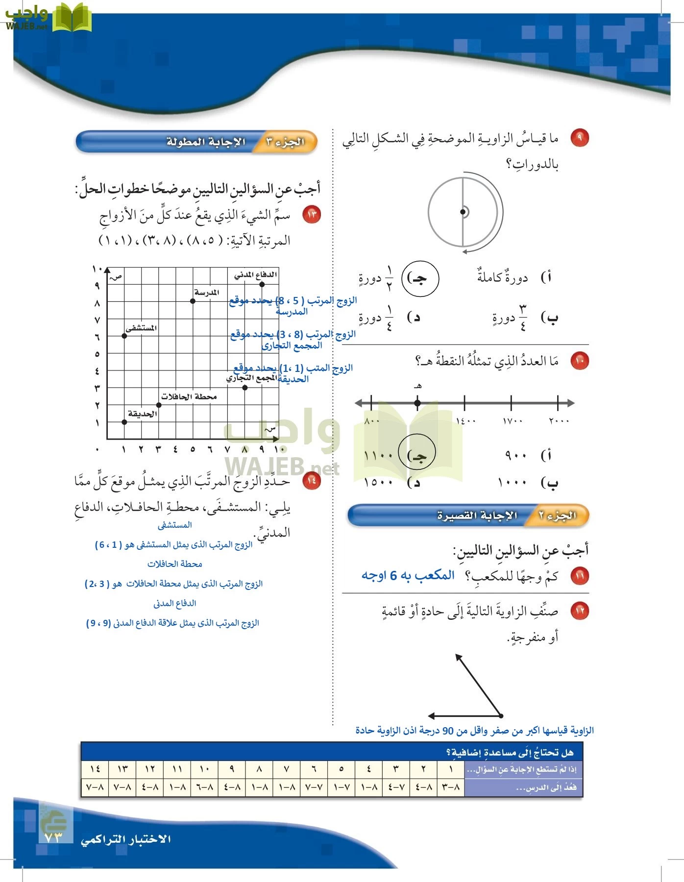 الرياضيات page-72