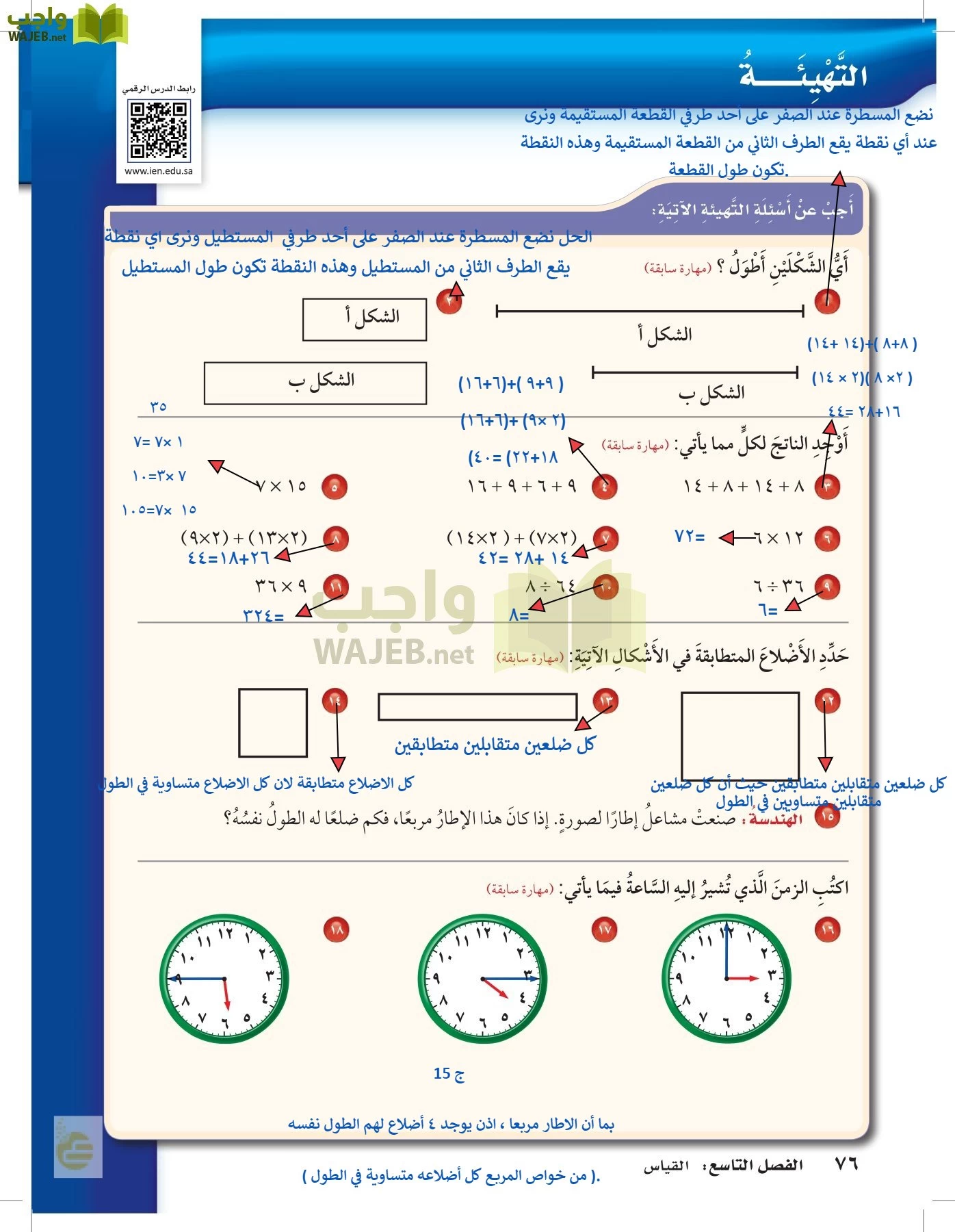 الرياضيات page-75