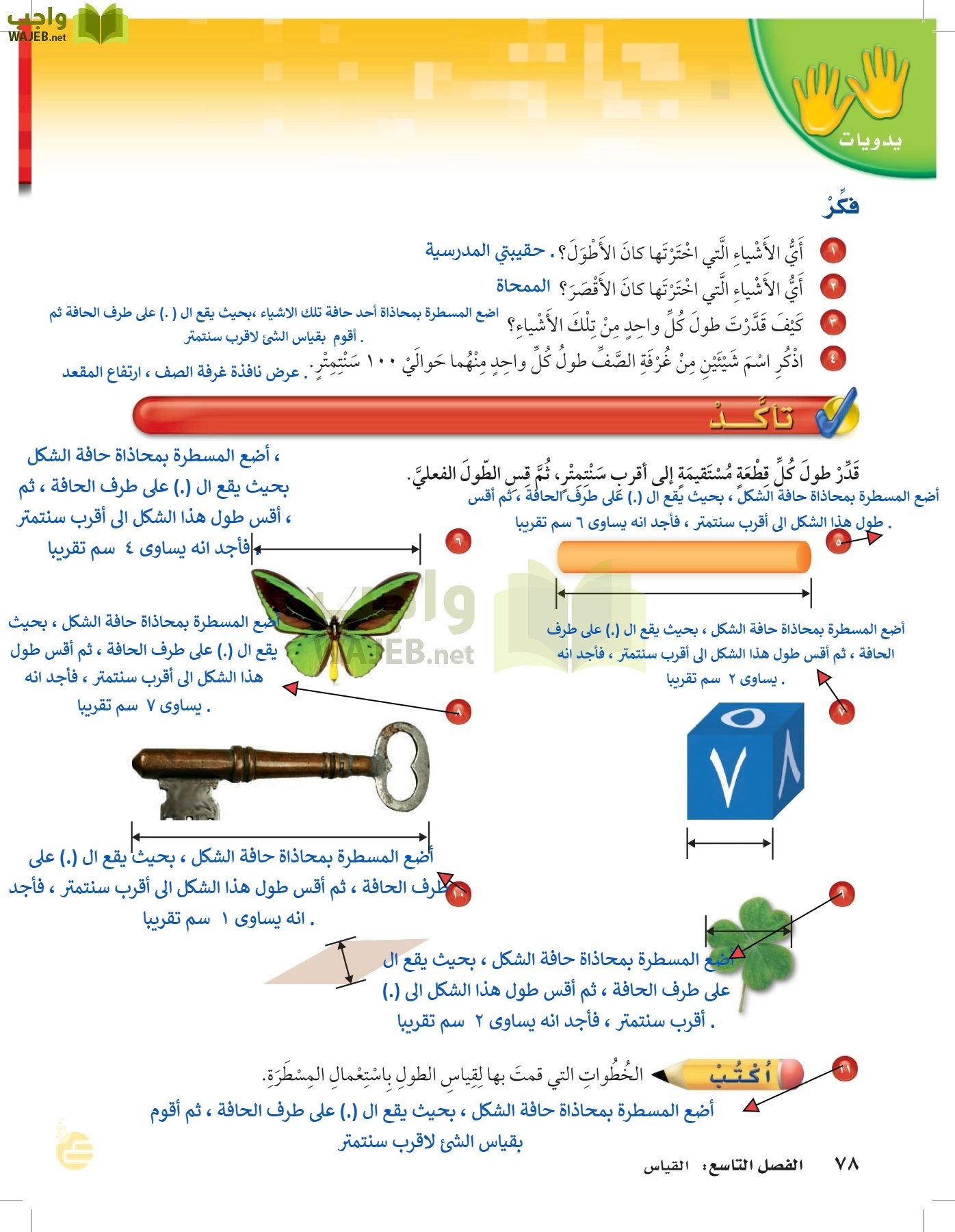 الرياضيات page-77