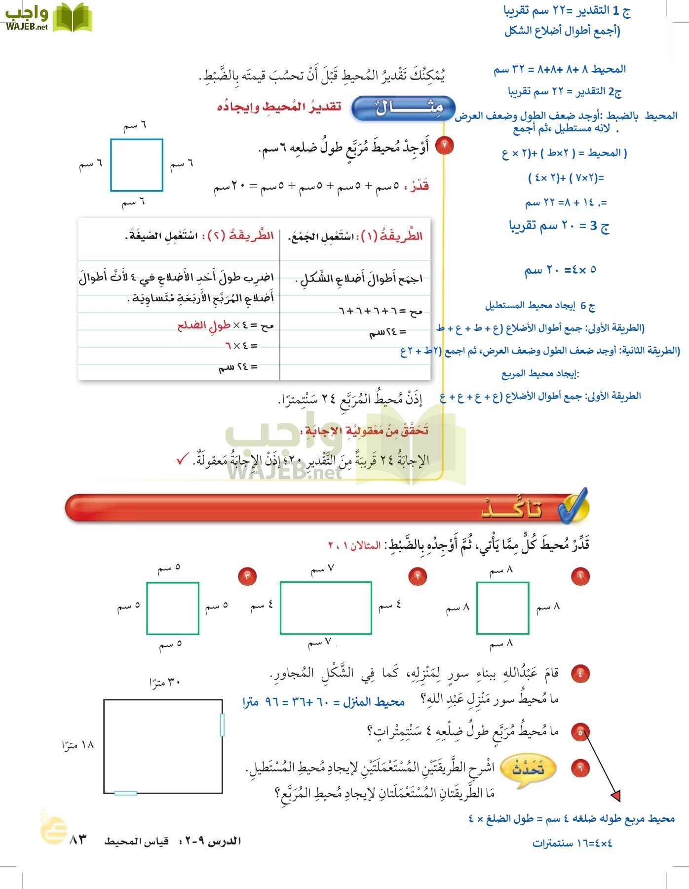 الرياضيات page-82