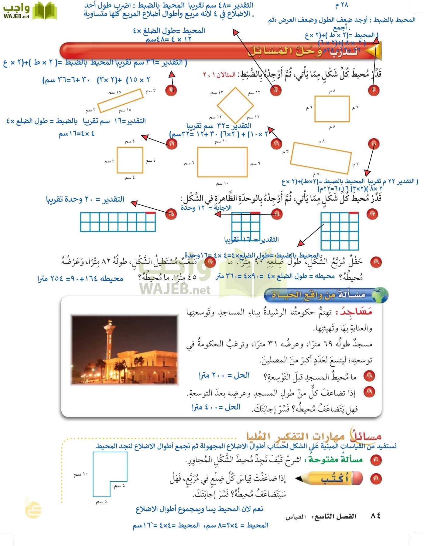 الرياضيات page-83