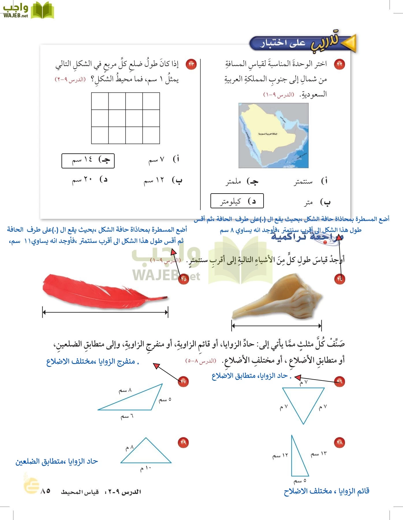 الرياضيات page-84