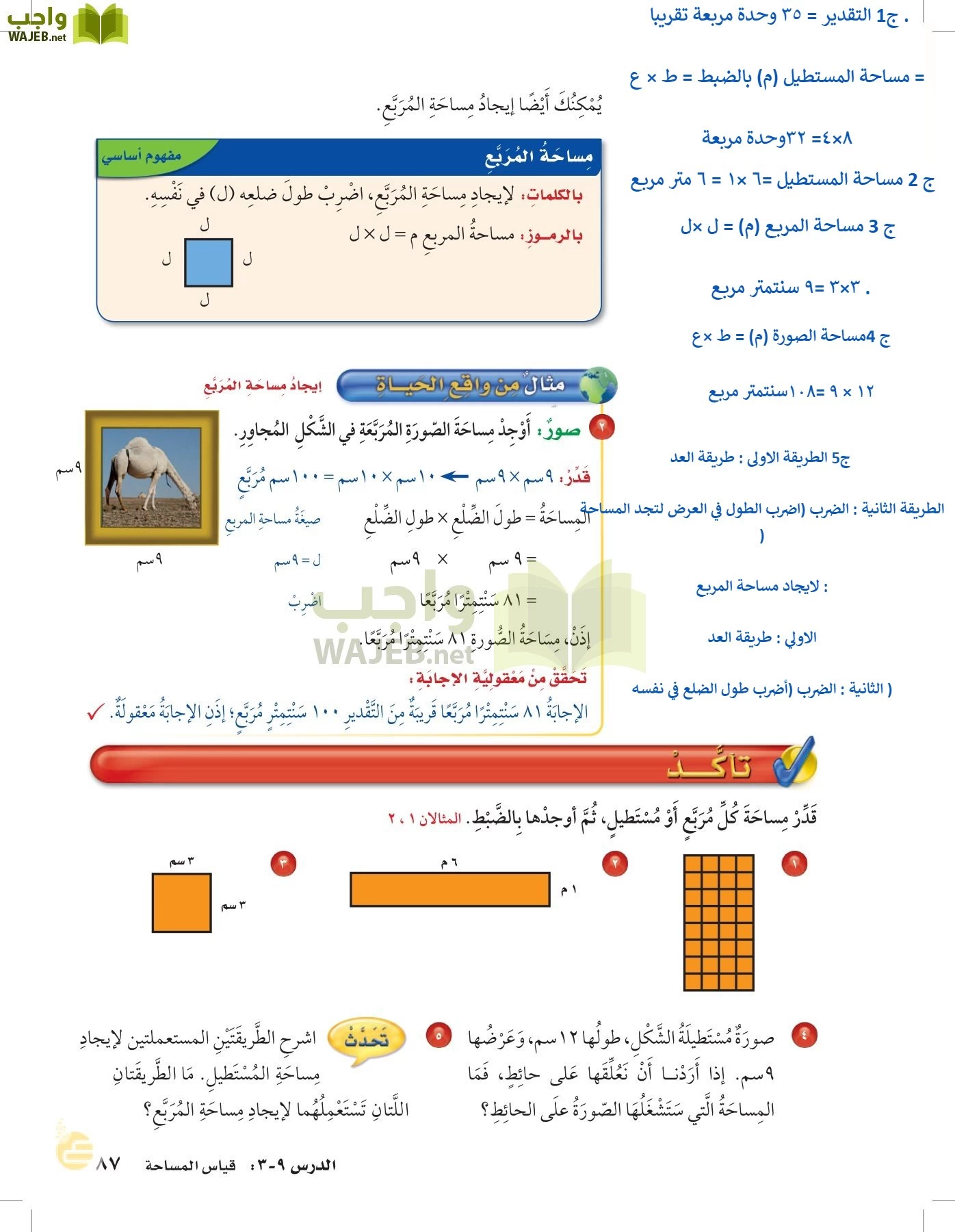 الرياضيات page-86