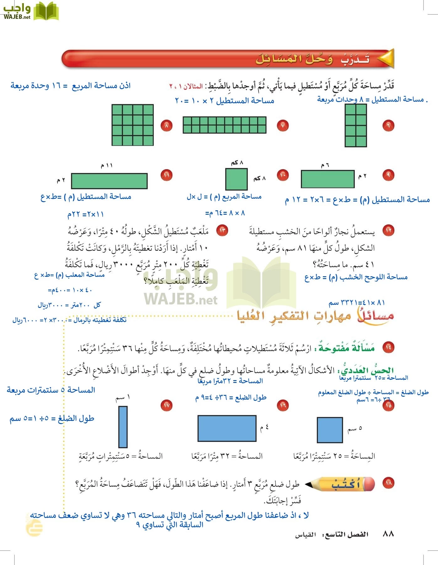 الرياضيات page-87