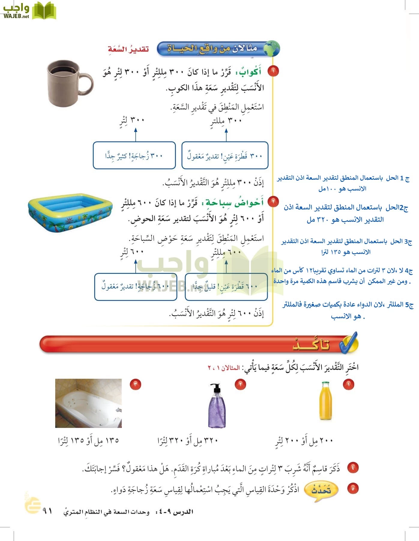 الرياضيات page-90