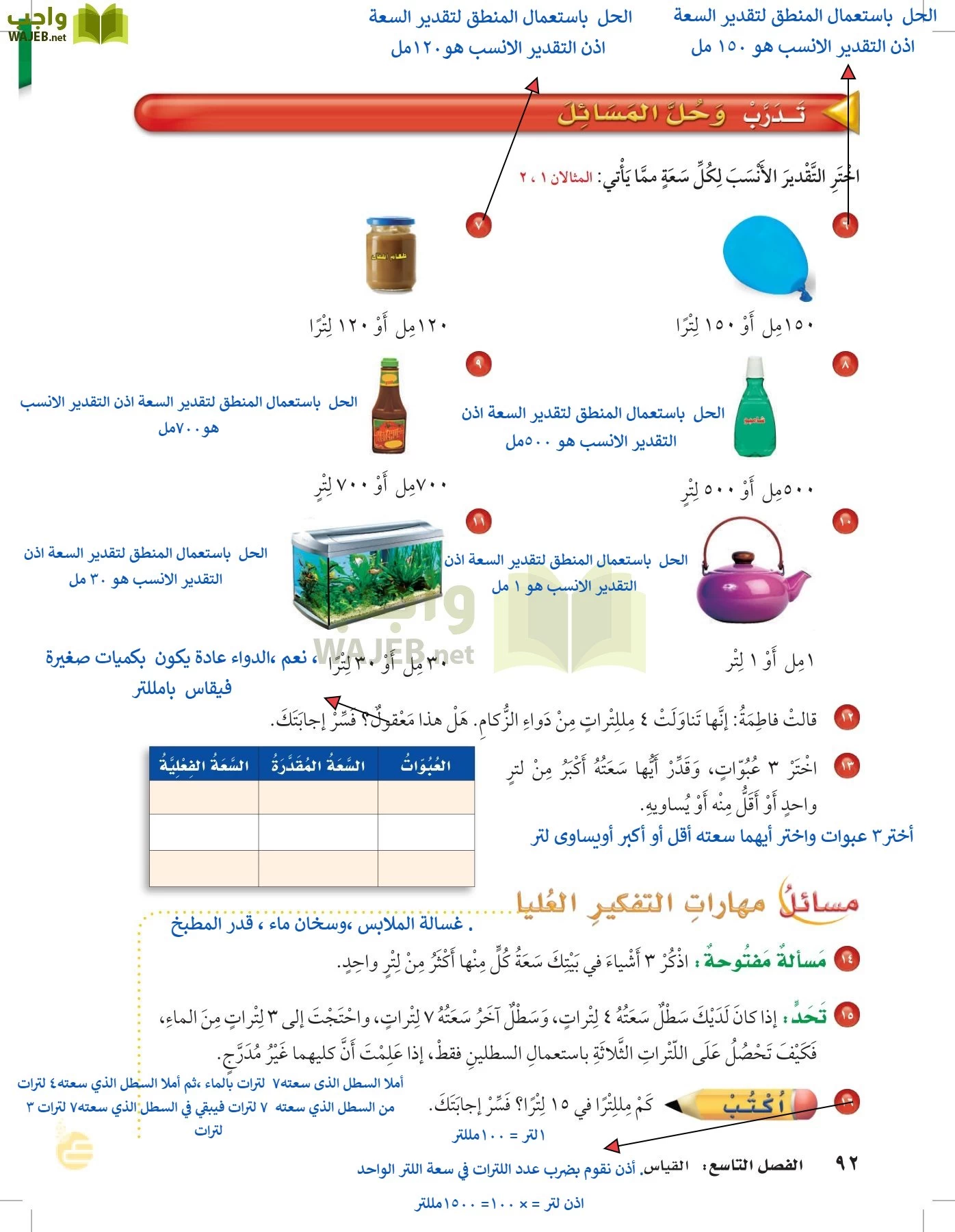 الرياضيات page-91