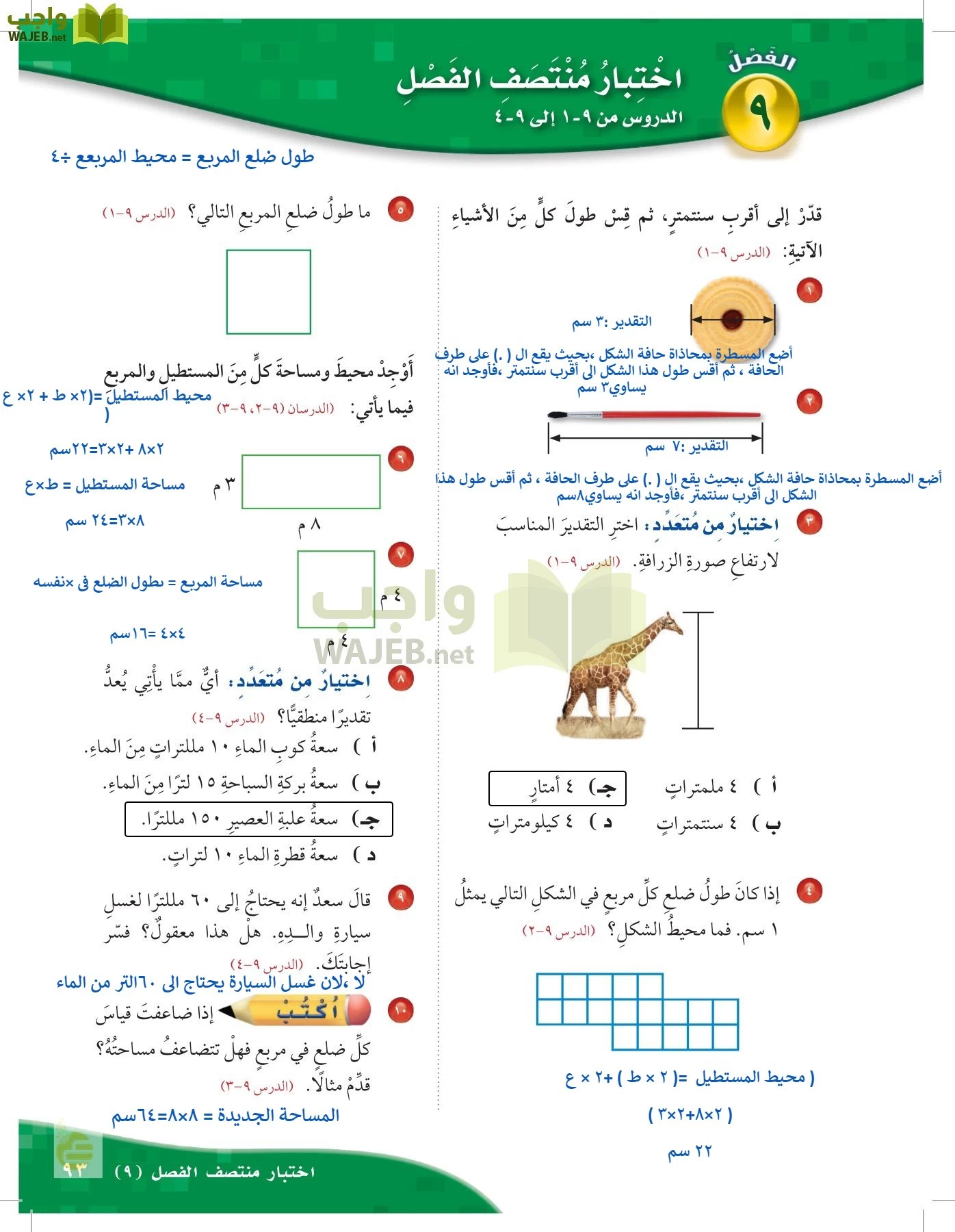 الرياضيات page-92