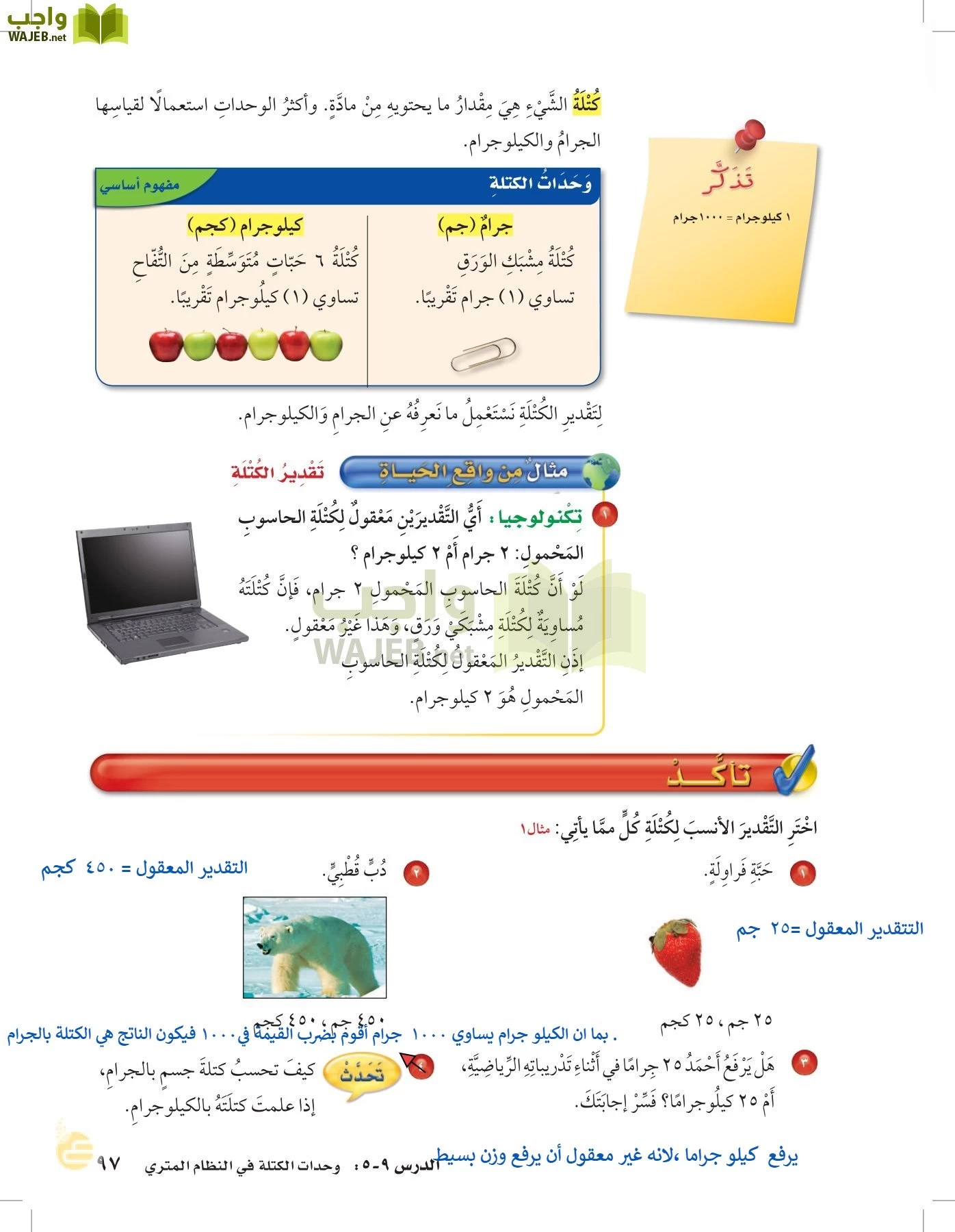 الرياضيات page-96