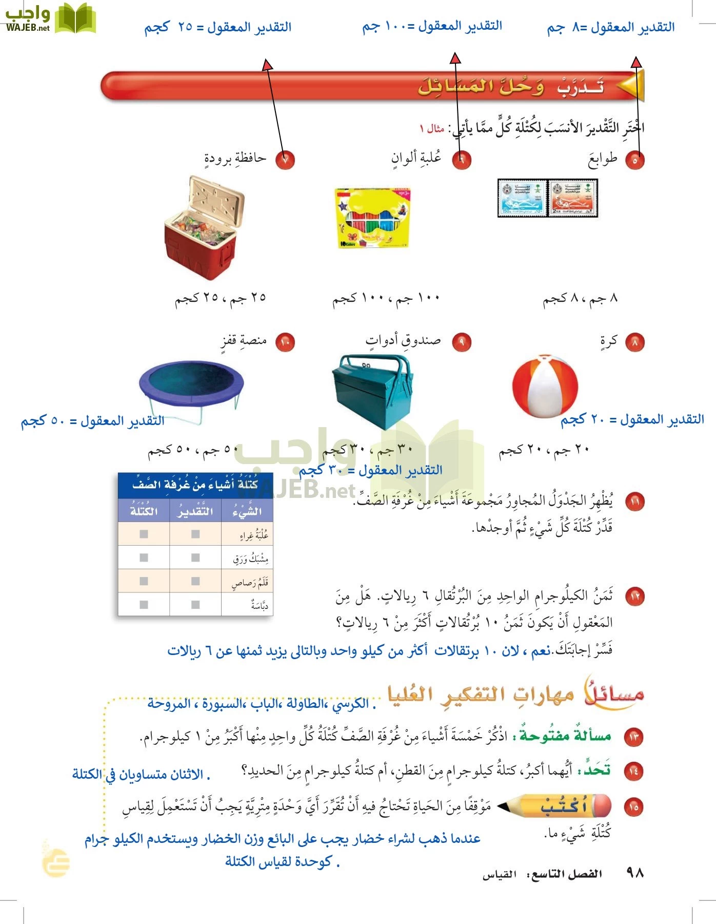 الرياضيات page-97