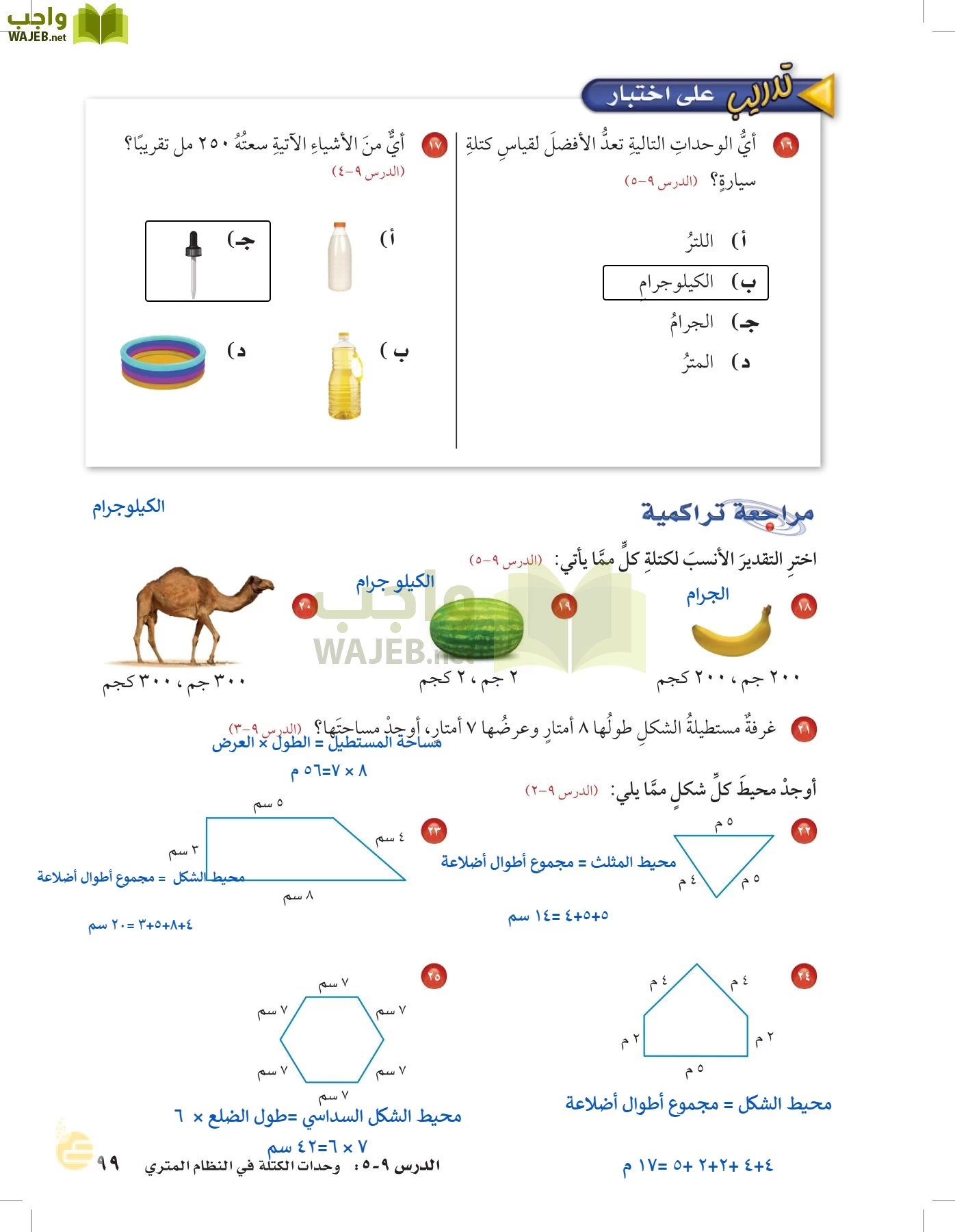 الرياضيات page-98