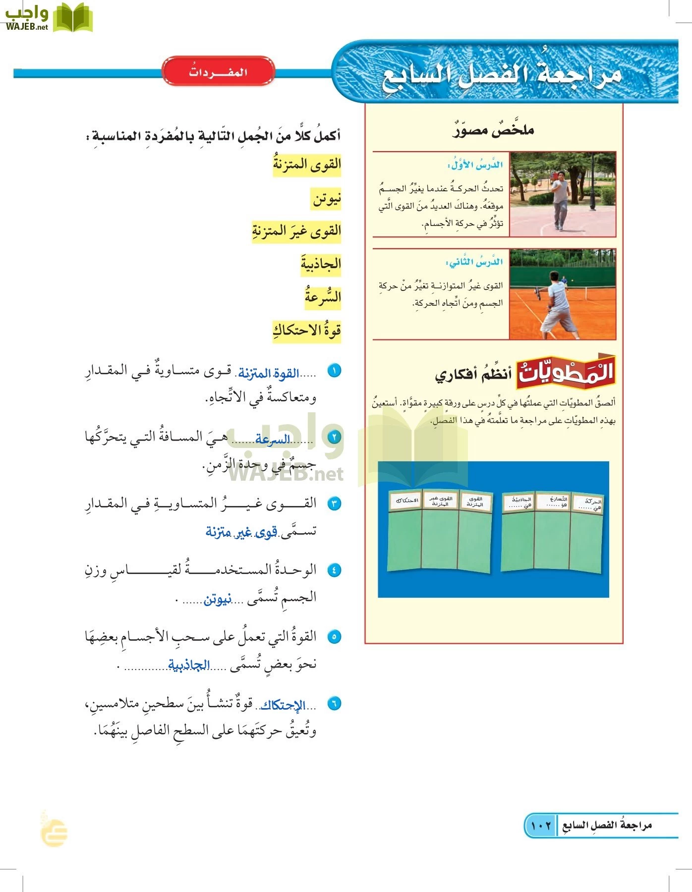 العلوم page-101