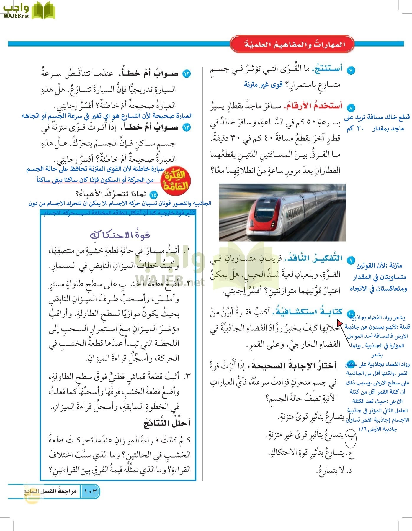 العلوم page-102