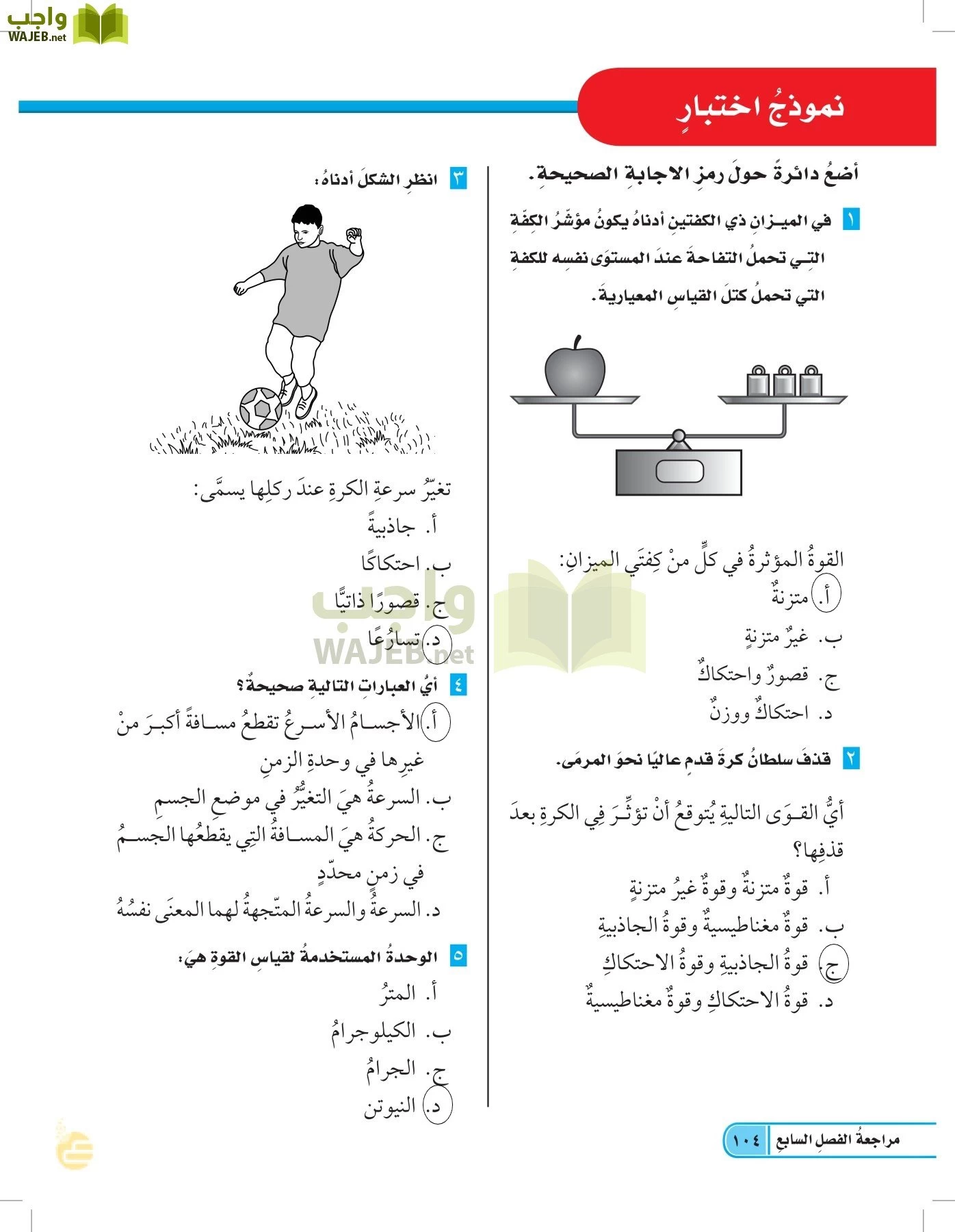 العلوم page-103