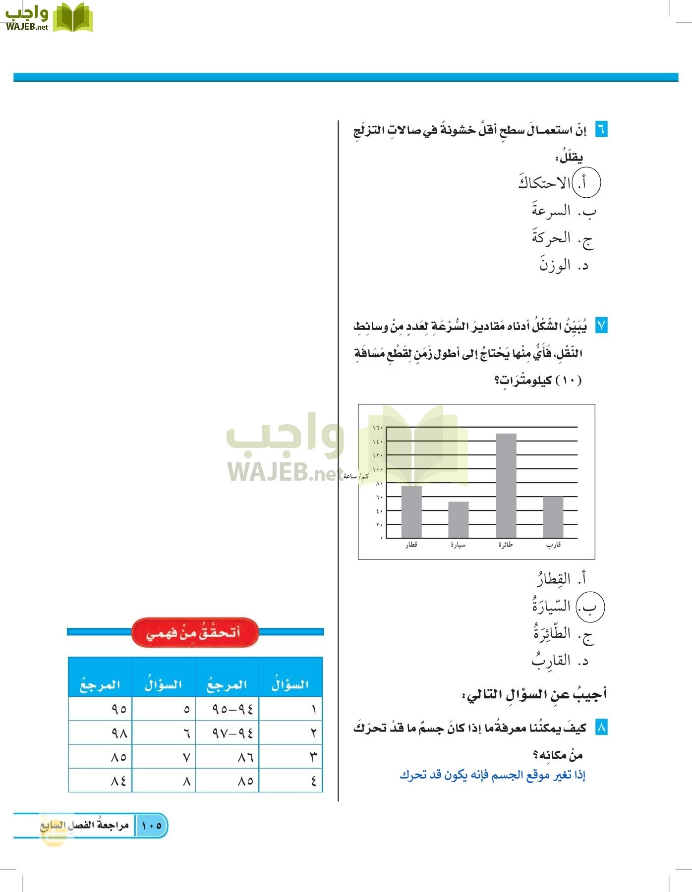 العلوم page-104