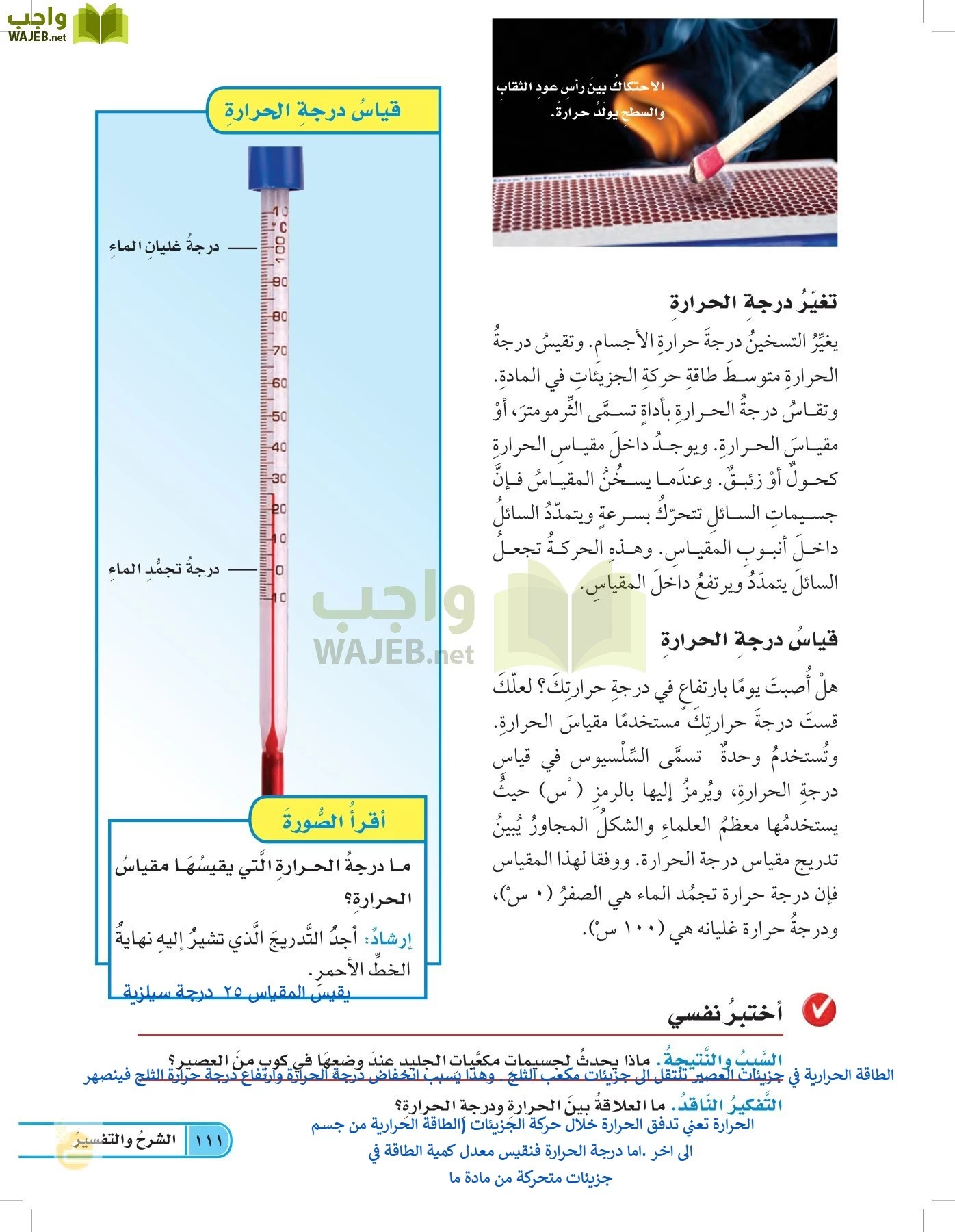 العلوم page-110