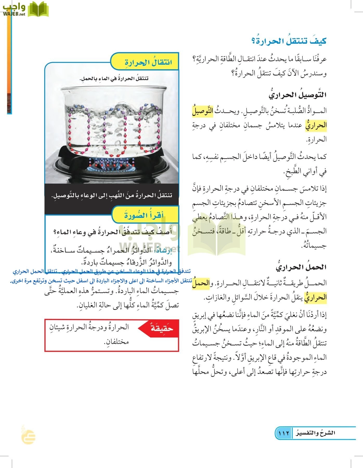 العلوم page-111