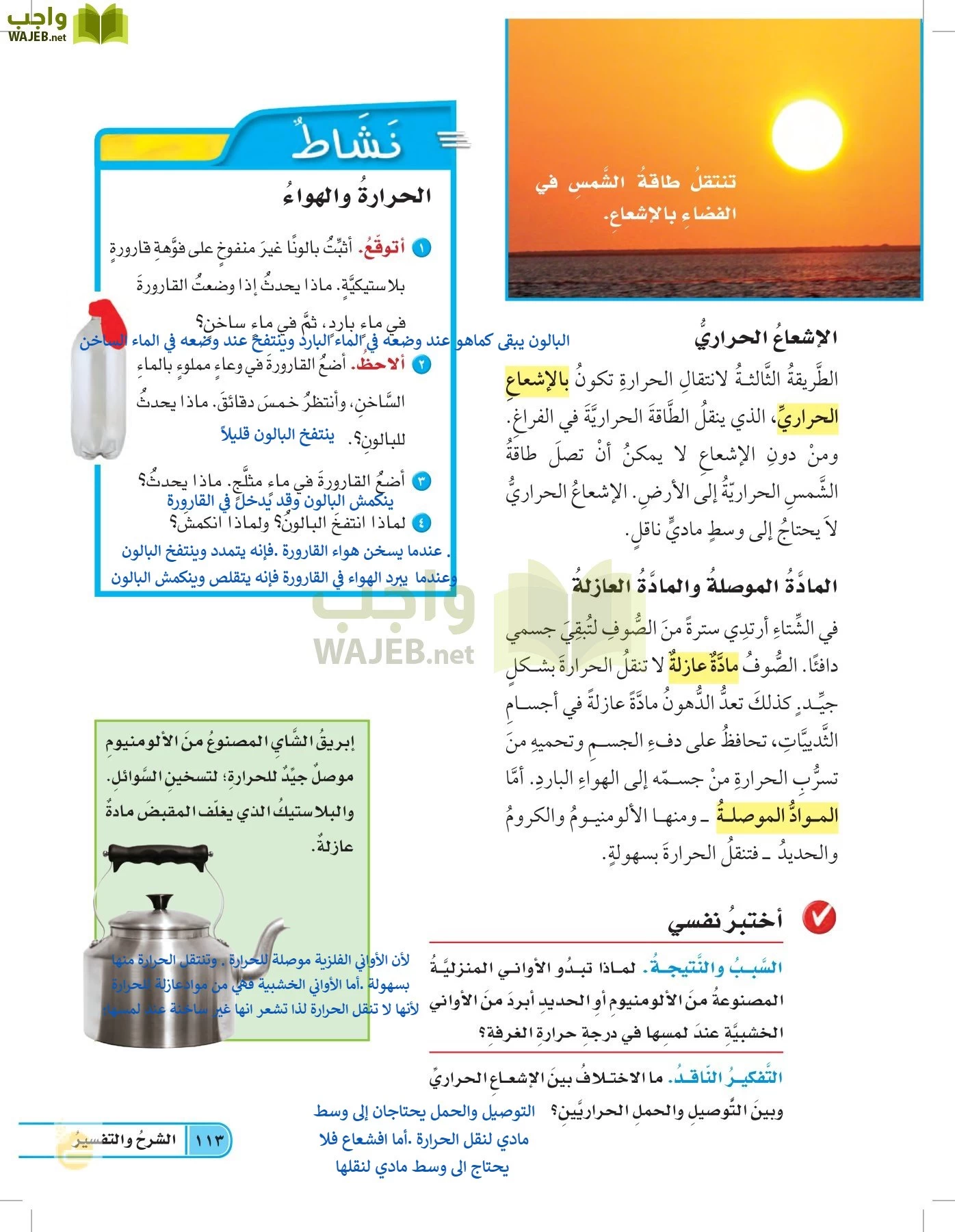 العلوم page-112