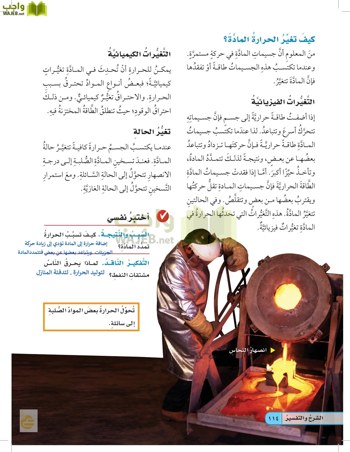 العلوم page-113