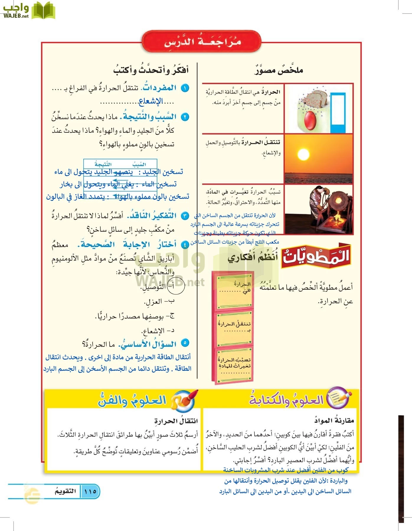 العلوم page-114