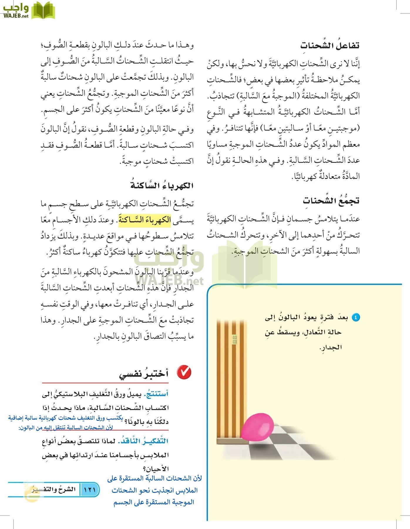 العلوم page-120