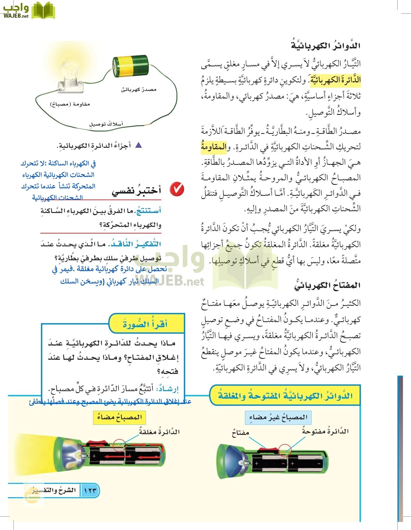 العلوم page-122