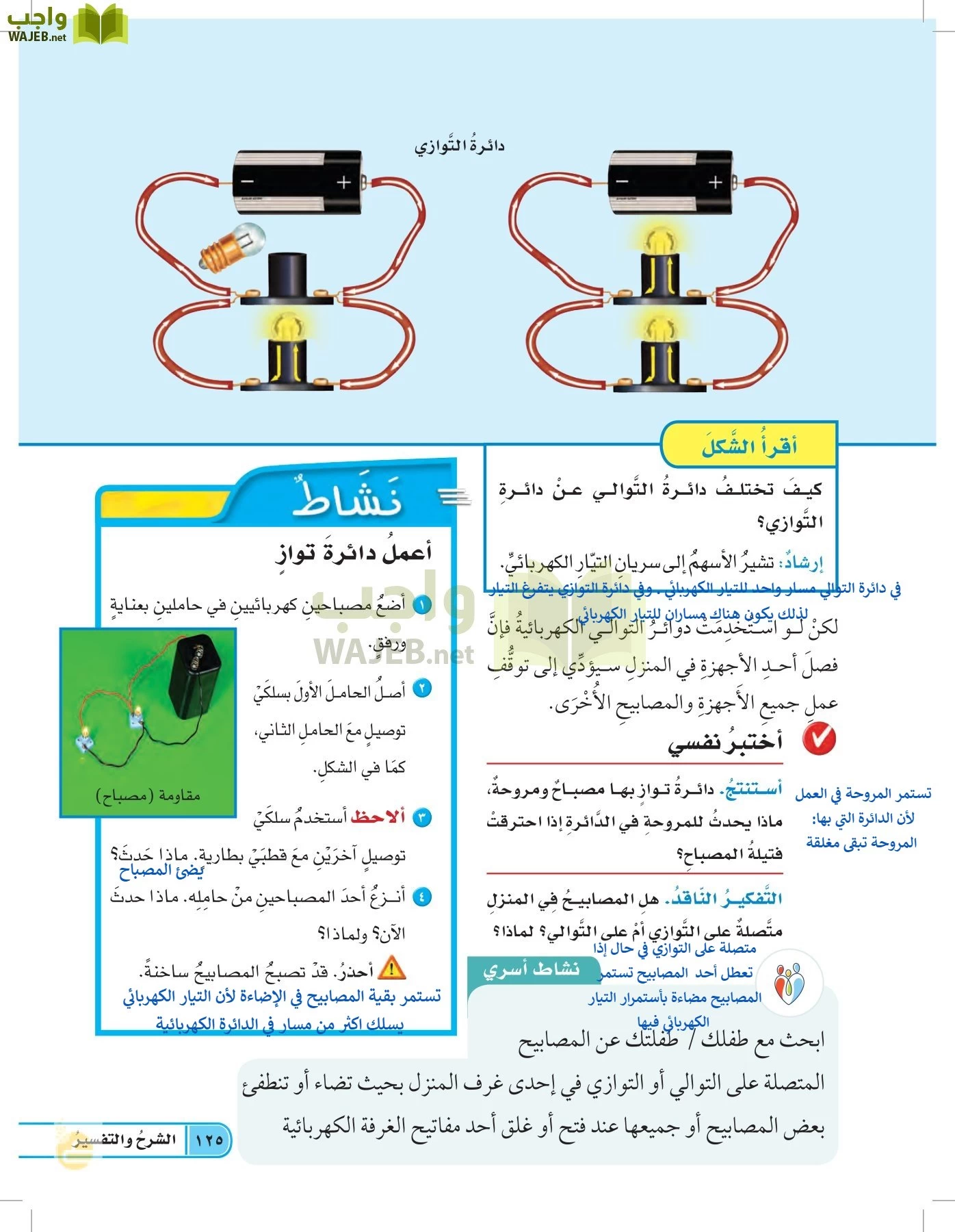 العلوم page-124