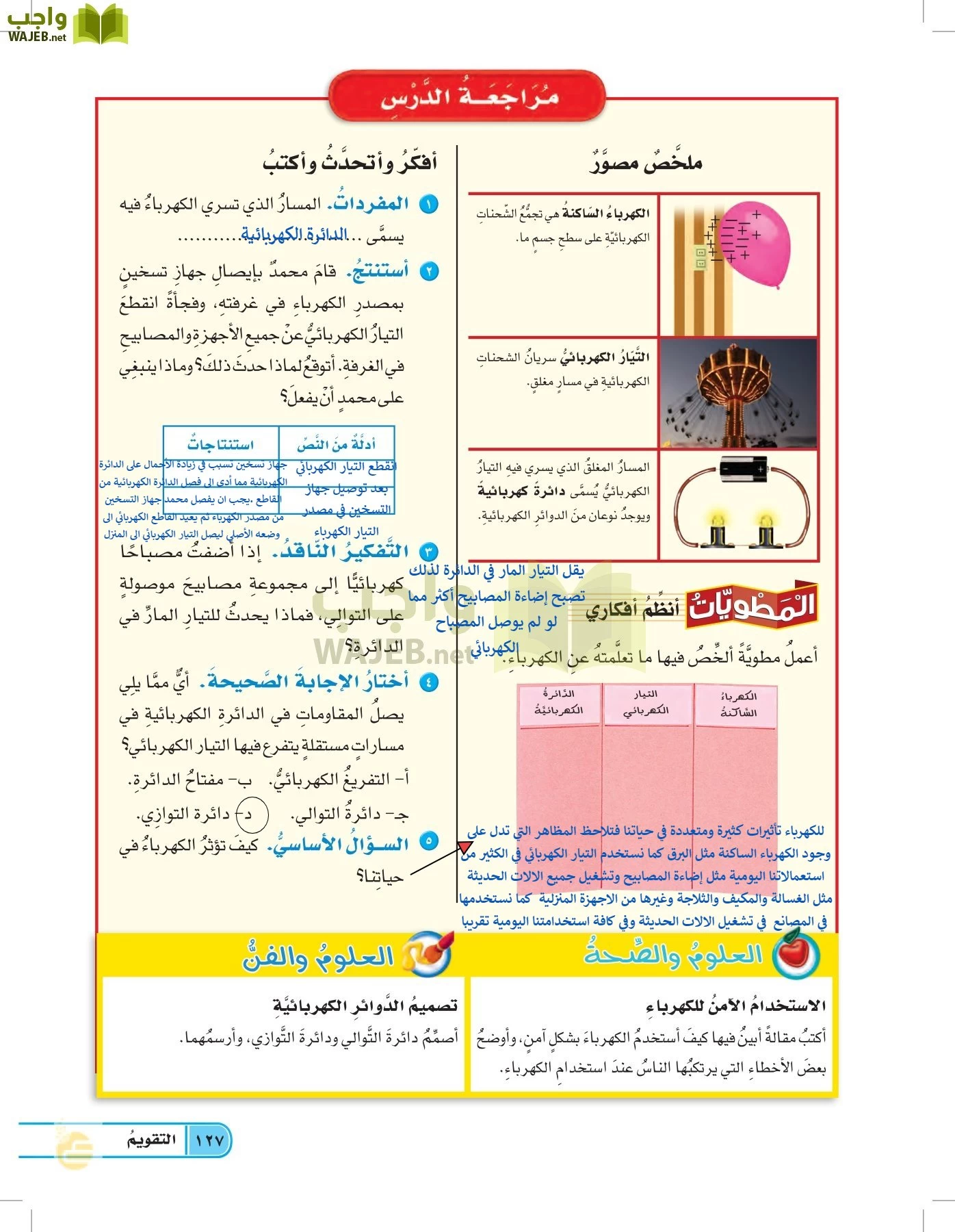 العلوم page-126