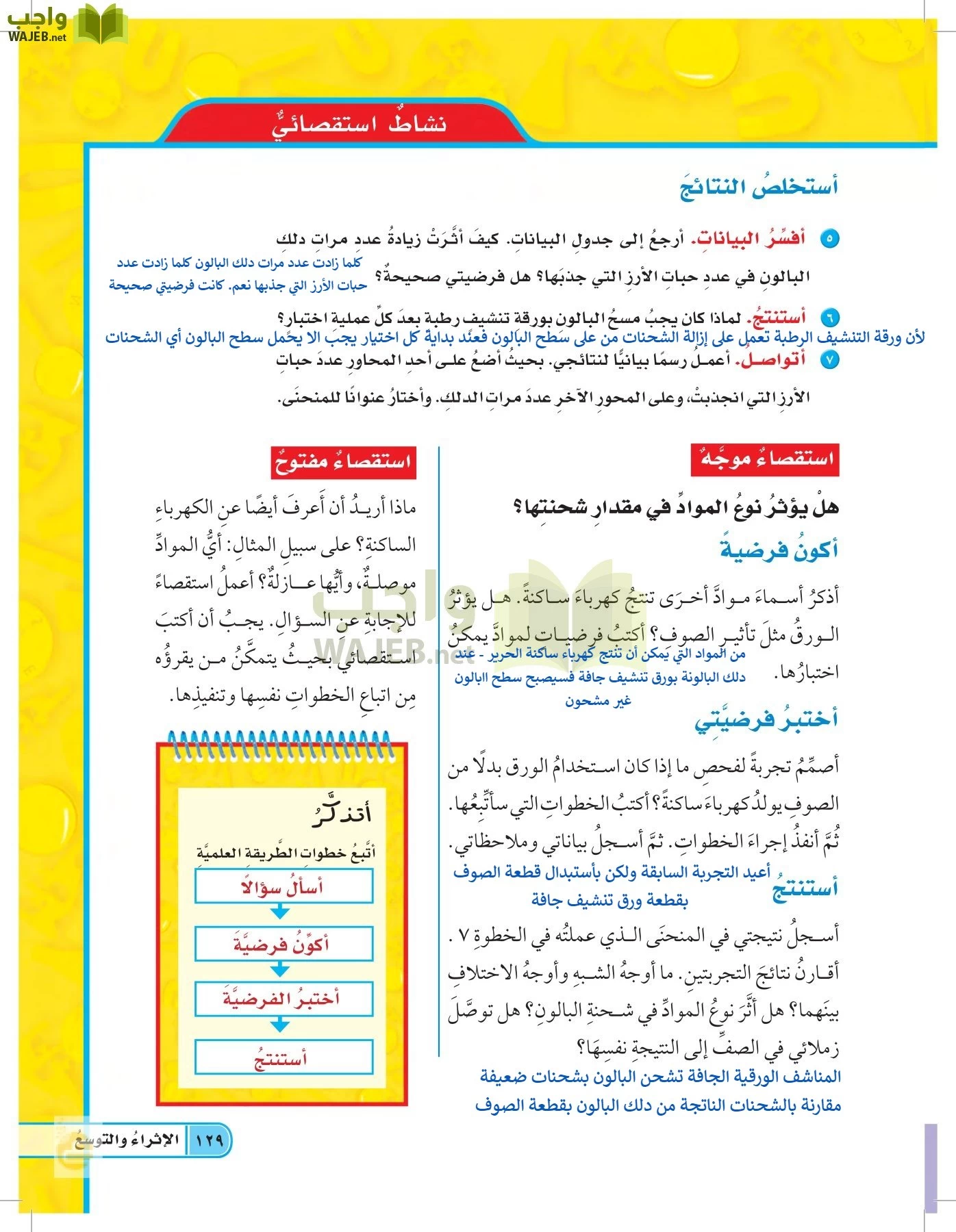 العلوم page-128