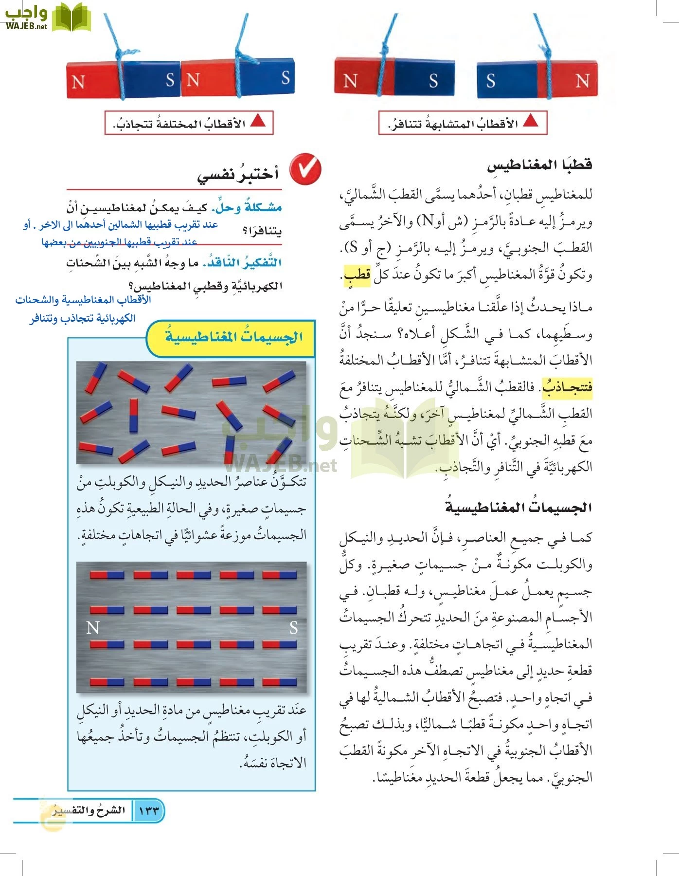 العلوم page-132