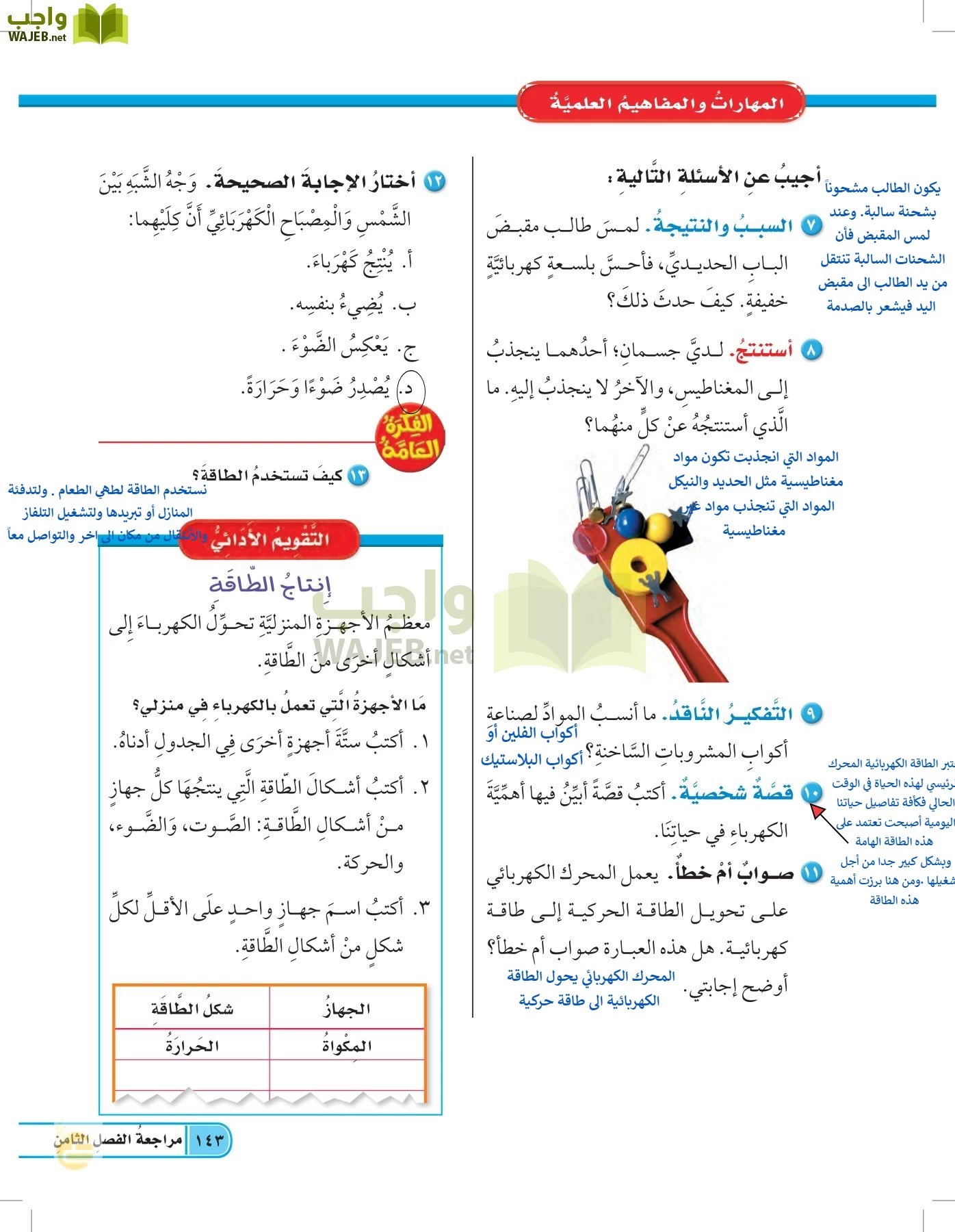 العلوم page-142