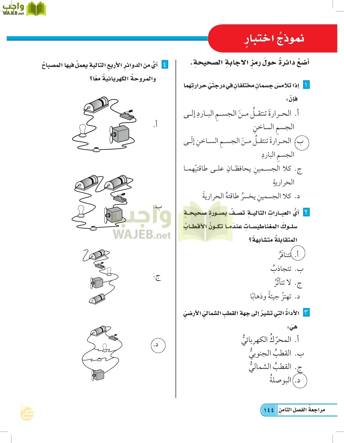 العلوم page-143