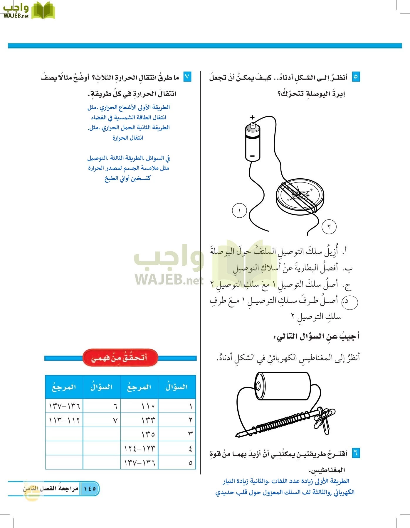 العلوم page-144