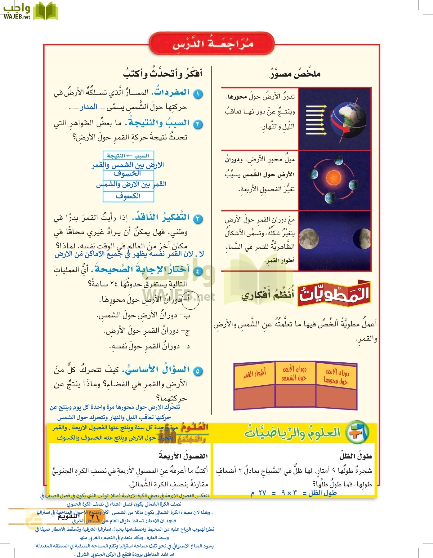 العلوم page-20