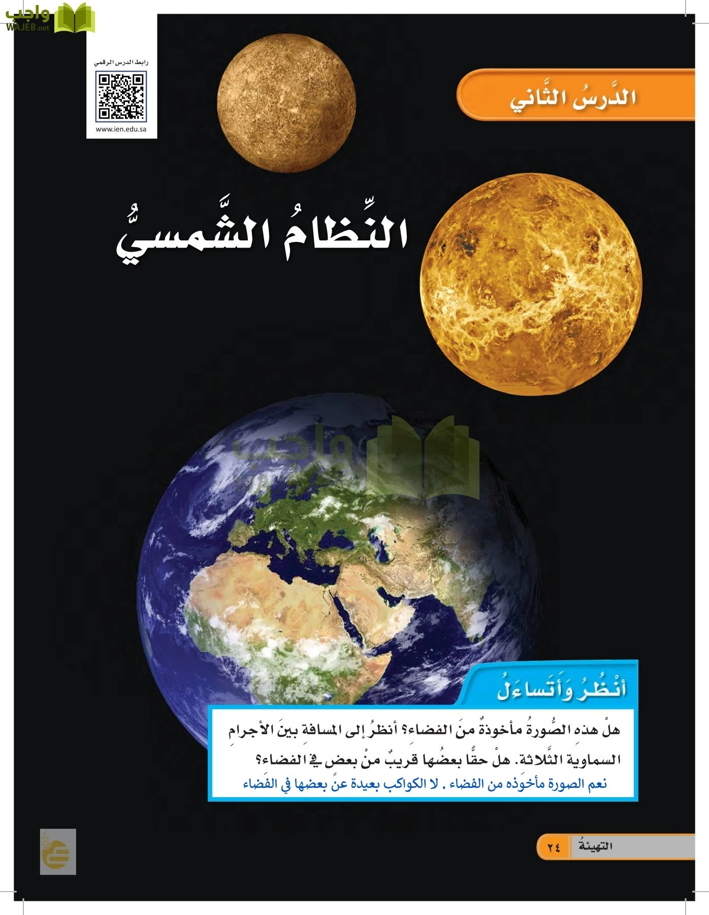 العلوم page-23