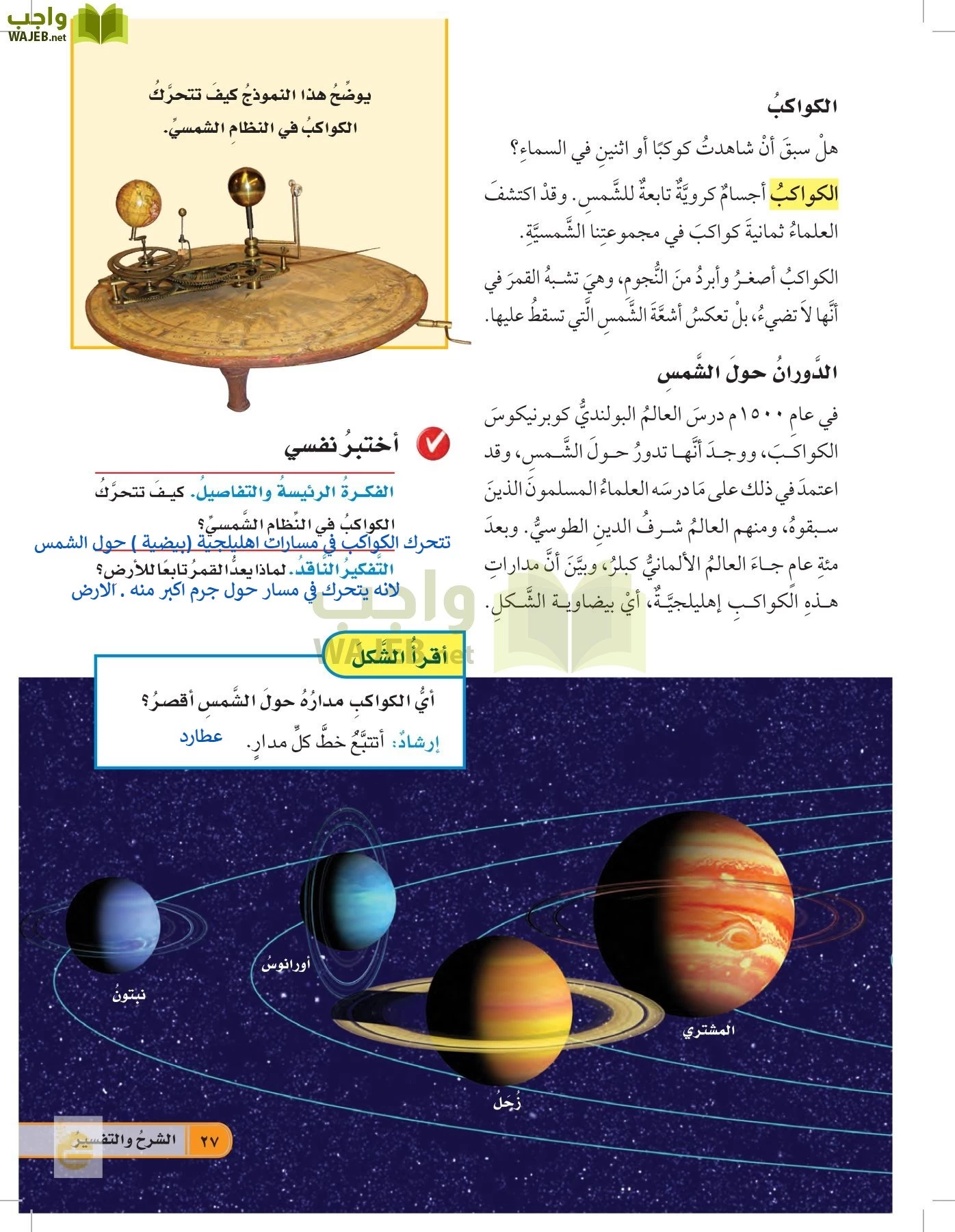 العلوم رابع ابتدائي الفصل الثاني صفحة 29 - واجب