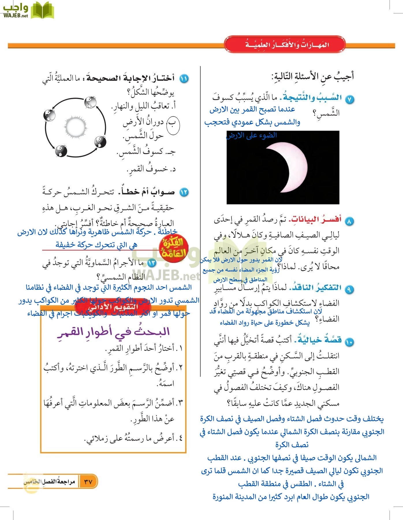 العلوم page-36