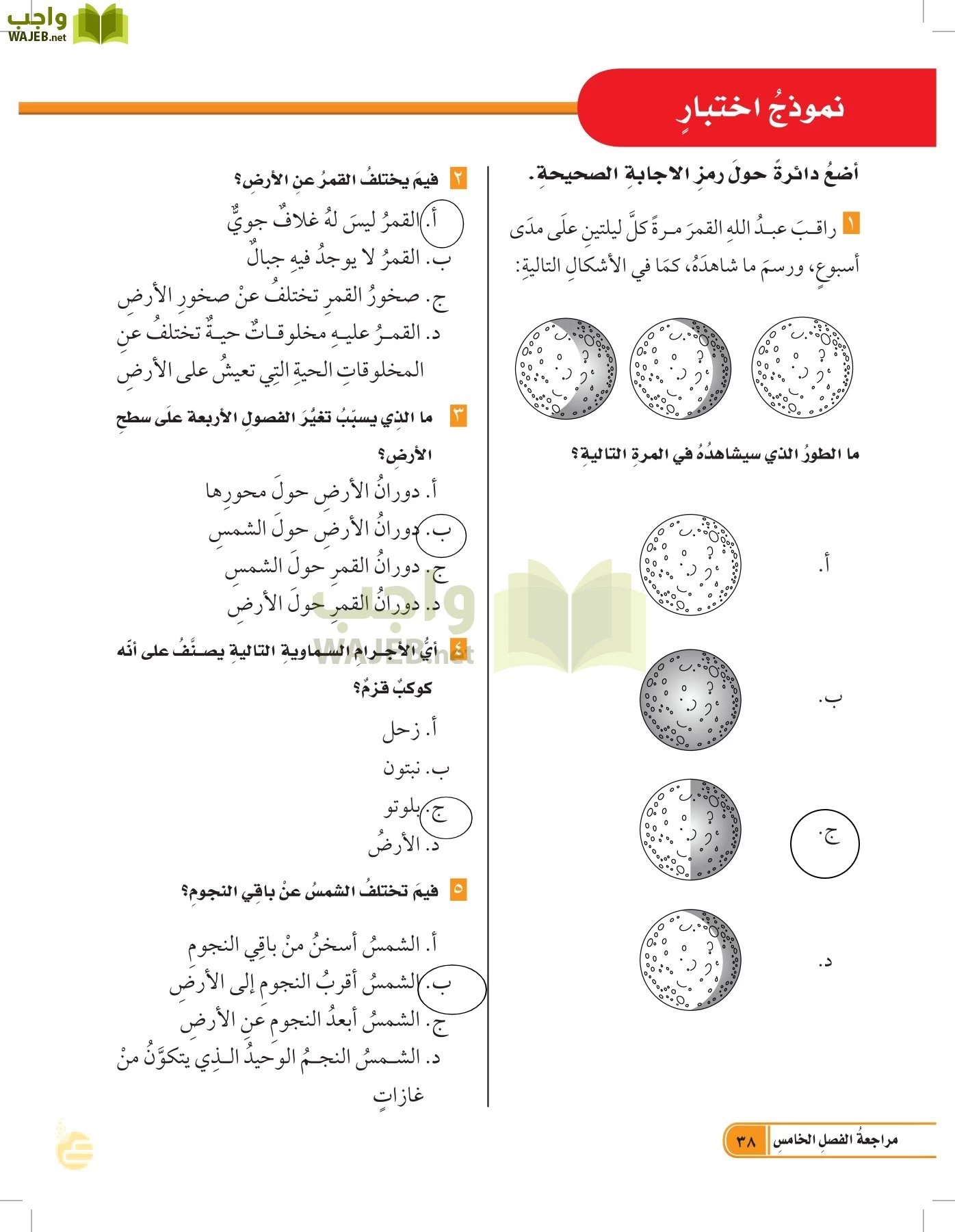 العلوم page-37