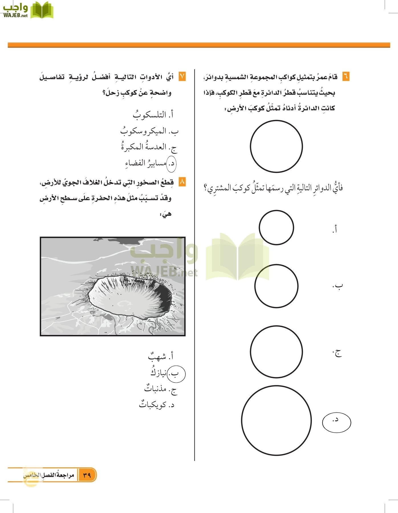 العلوم page-38