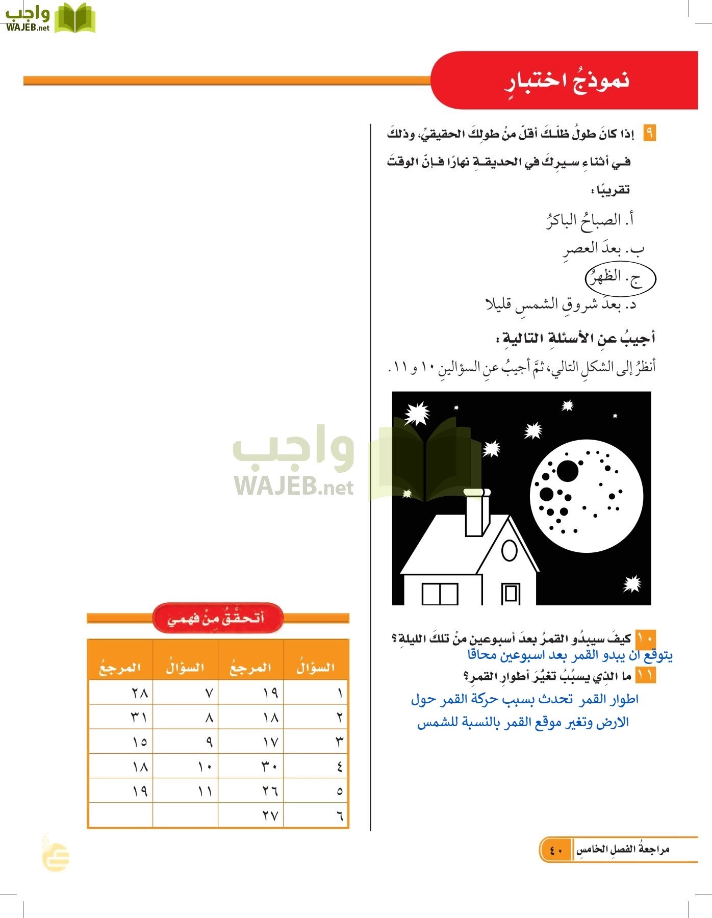 العلوم page-39