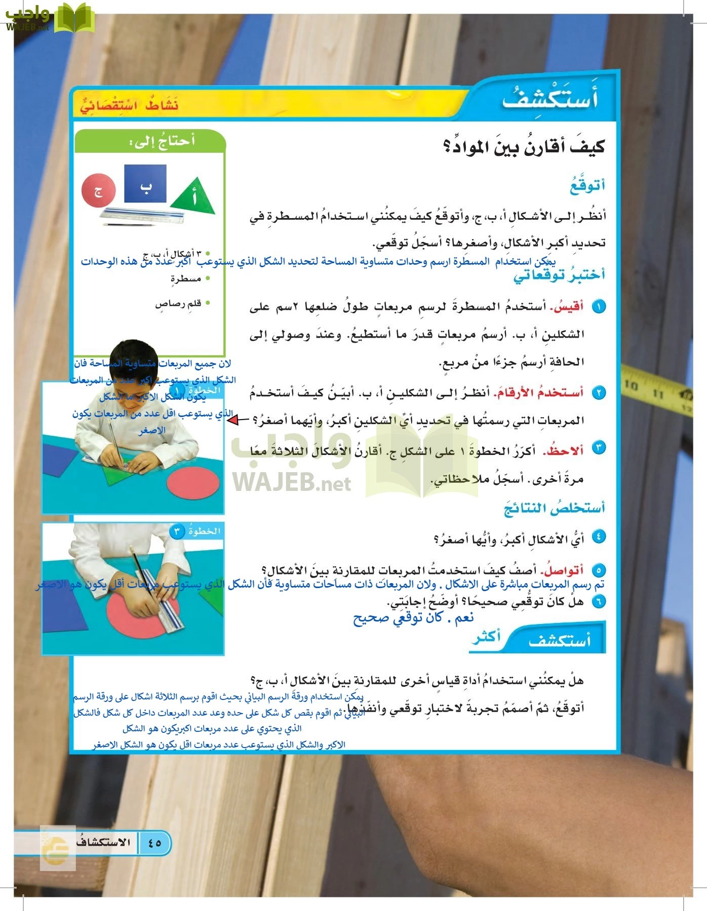 العلوم page-44