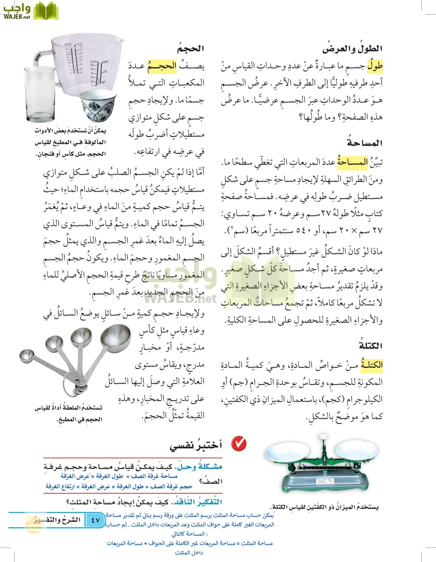 العلوم page-46