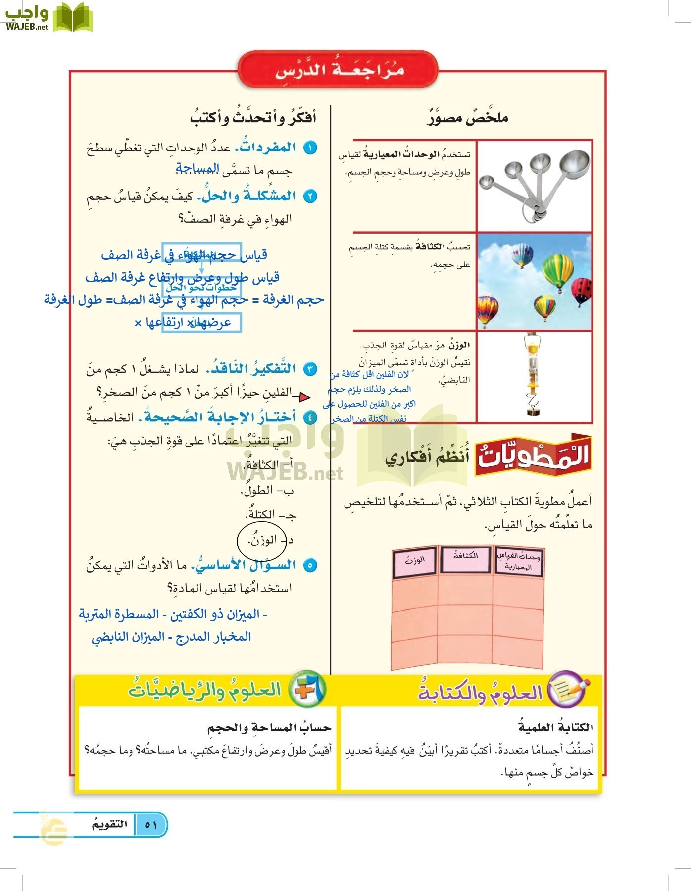 العلوم page-50