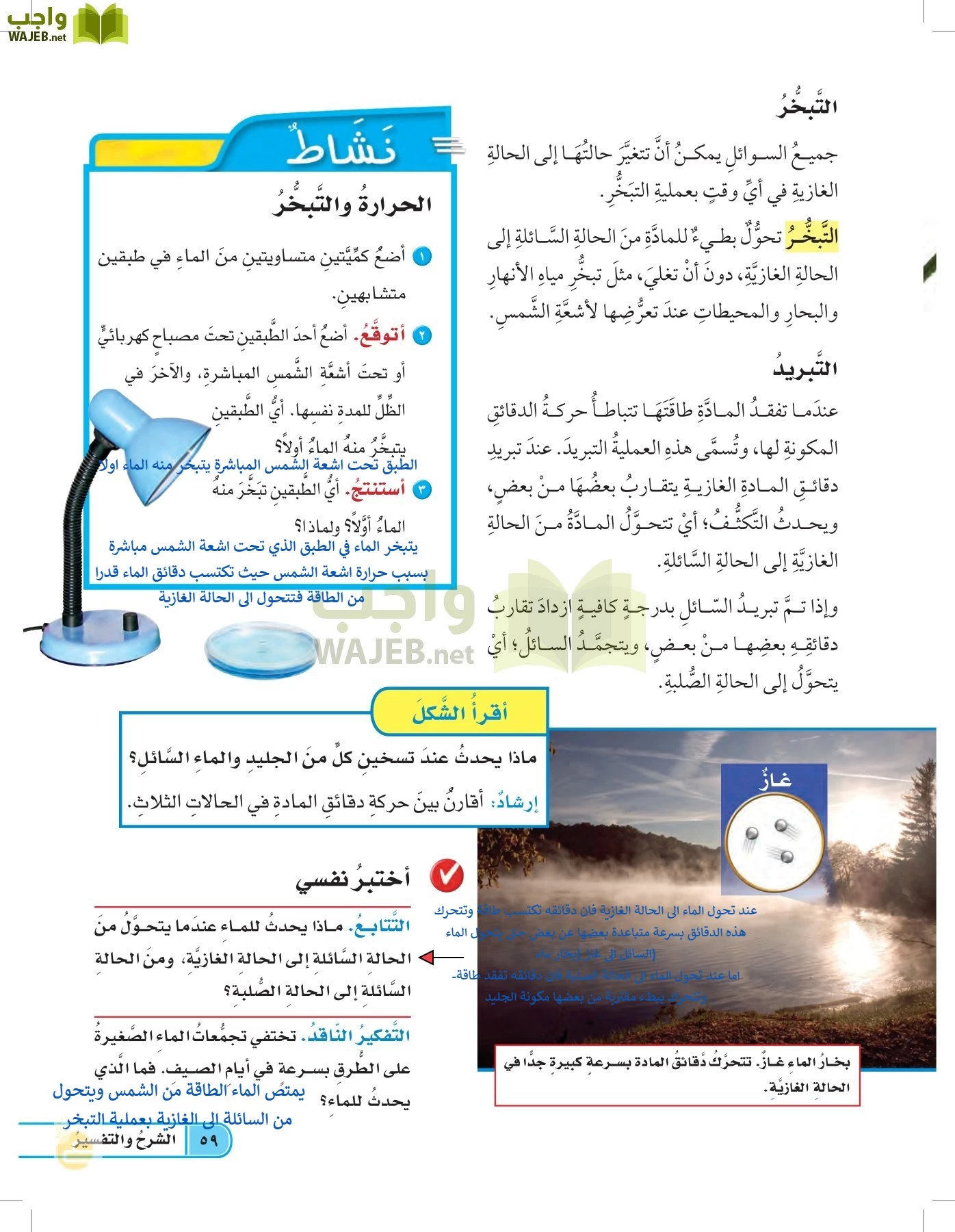 العلوم page-58