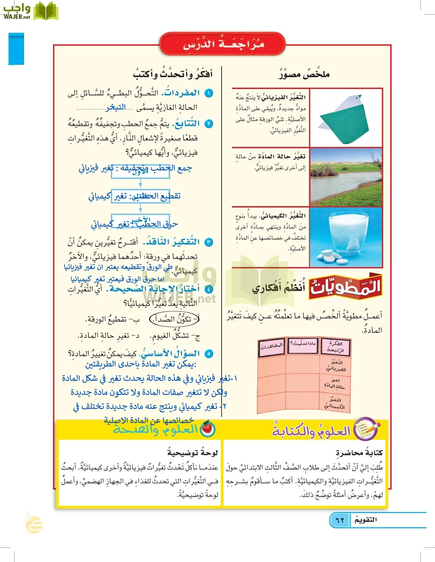 العلوم page-61