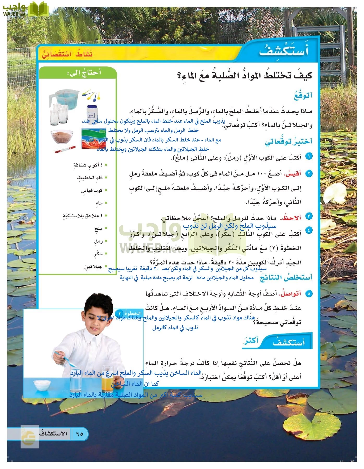 العلوم page-64