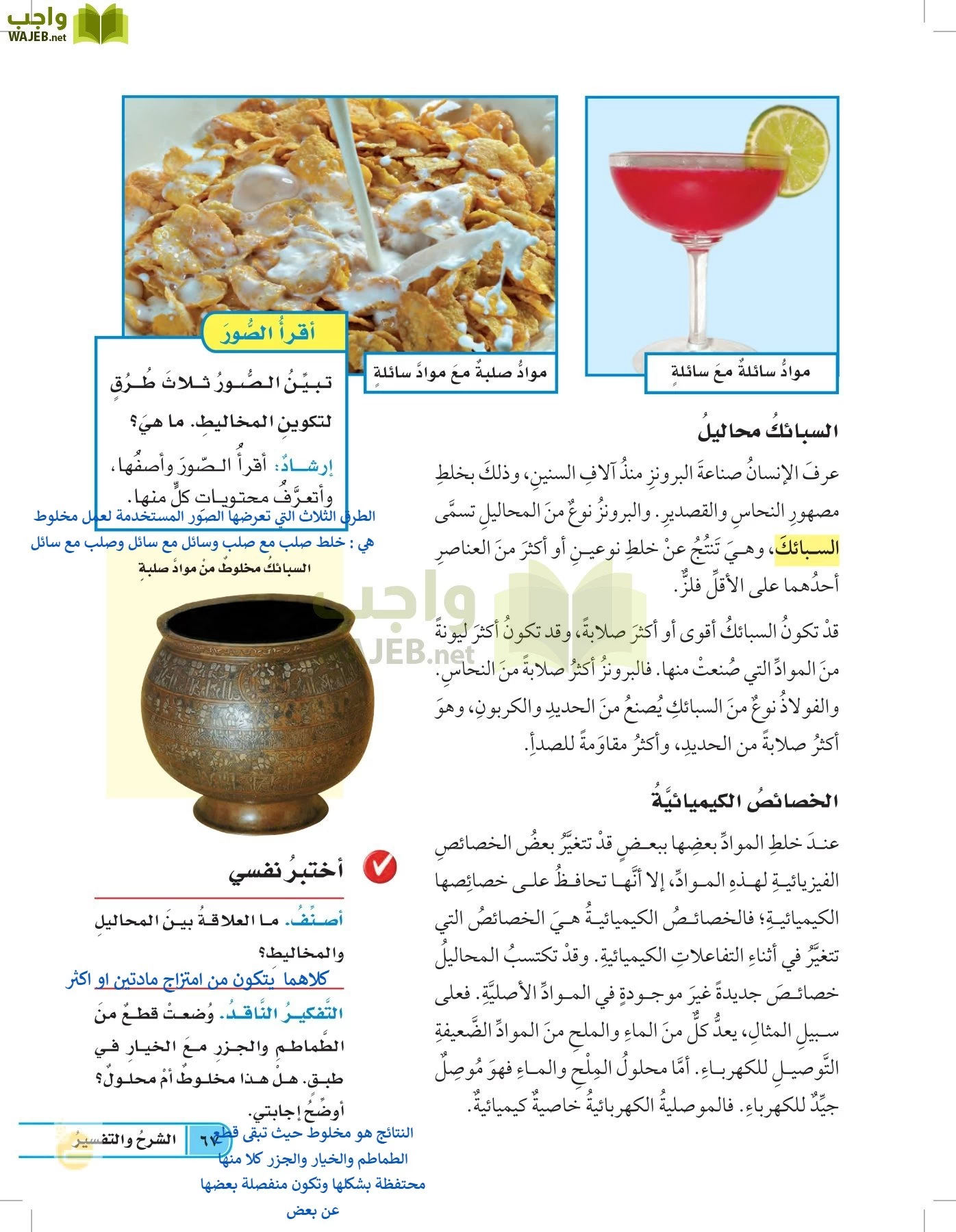 العلوم page-66